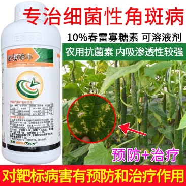 默赛鲜丰10%春雷寡糖素水稻稻瘟病条斑病黄瓜角斑病杀