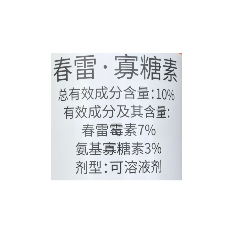 默赛鲜丰10%春雷寡糖素水稻稻瘟病条斑病黄瓜角斑病杀