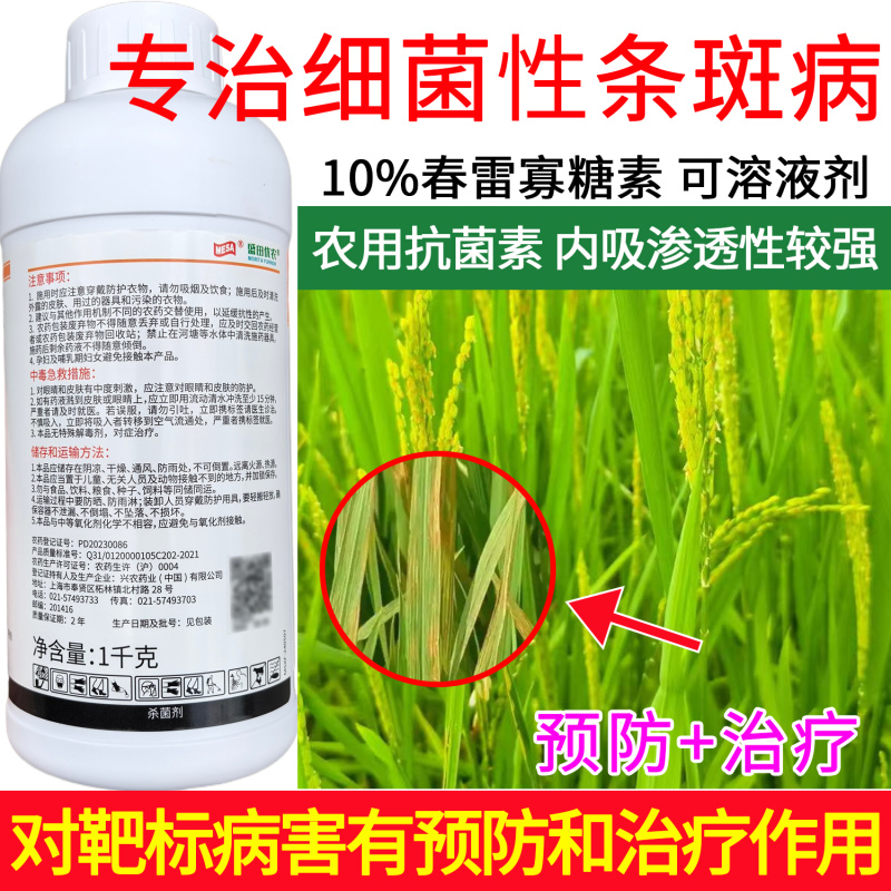默赛鲜丰10%春雷寡糖素水稻稻瘟病条斑病黄瓜角斑病杀