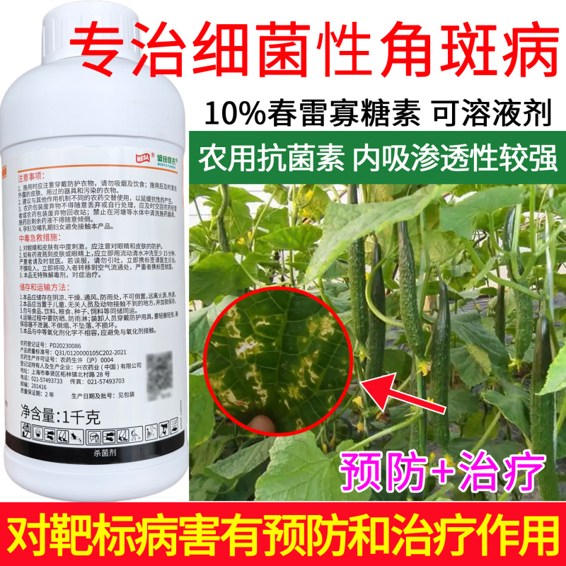 默赛鲜丰10%春雷寡糖素水稻稻瘟病条斑病黄瓜角斑病杀