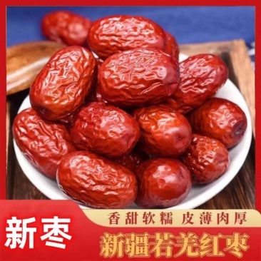 【当季新枣】新疆特产红枣批发泡水煮粥生吃若羌灰枣新疆灰枣