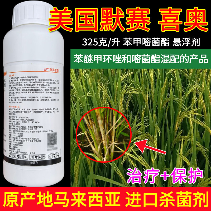 美国默赛喜奥325克/升苯甲嘧菌酯水稻纹枯病进口杀菌剂