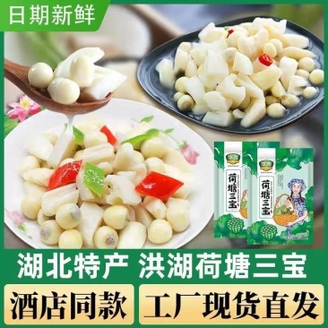 洪湖华贵荷塘450g袋装洪湖酒店名菜嫩莲米嫩菱角新鲜莲藕脆藕