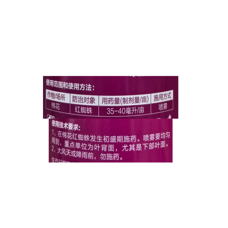 老牌子植校长阿维菌素18克/升棉花触杀胃毒红蜘蛛杀虫