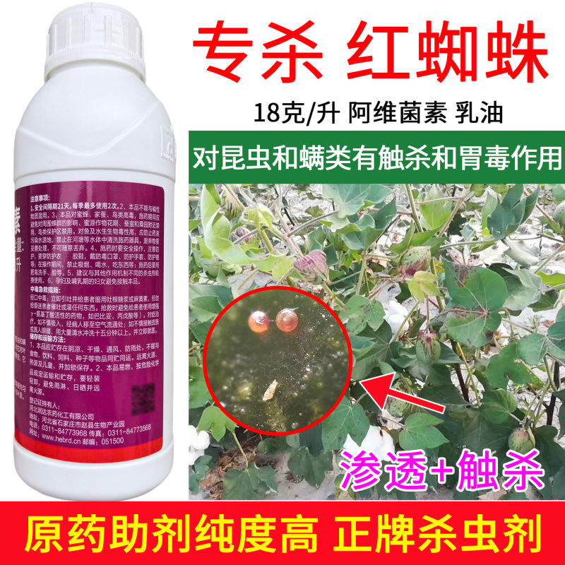 老牌子植校长阿维菌素18克/升棉花触杀胃毒红蜘蛛杀虫