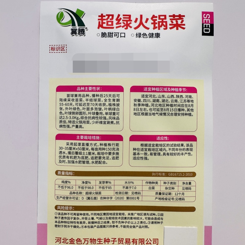 超绿火锅菜种子秋冬白菜种籽皱叶大白菜种子杂交抗病高产蔬菜