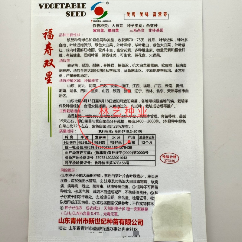 福禄双星大白菜种子特色蔬菜夏秋季快菜黄心白菜籽