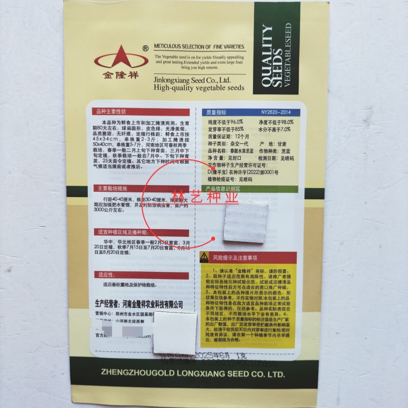 金隆祥泰靓水果苤蓝种子球扁圆形皮色绿品质脆甜无纤维水果型