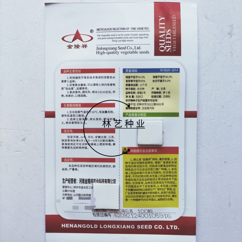 泰靓2号凤梨水果萝卜种子口感脆甜糖度高籽紫皮紫肉萝卜种籽