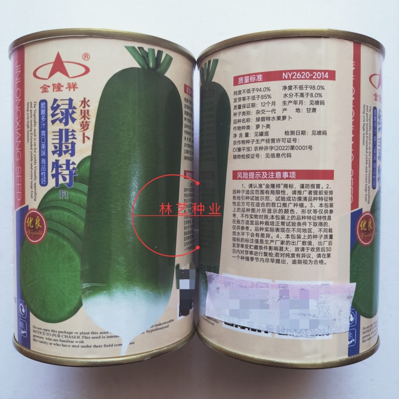 金隆祥绿翡特水果萝卜种子肉质密翠绿色口感甜脆多汁甘甜微辣