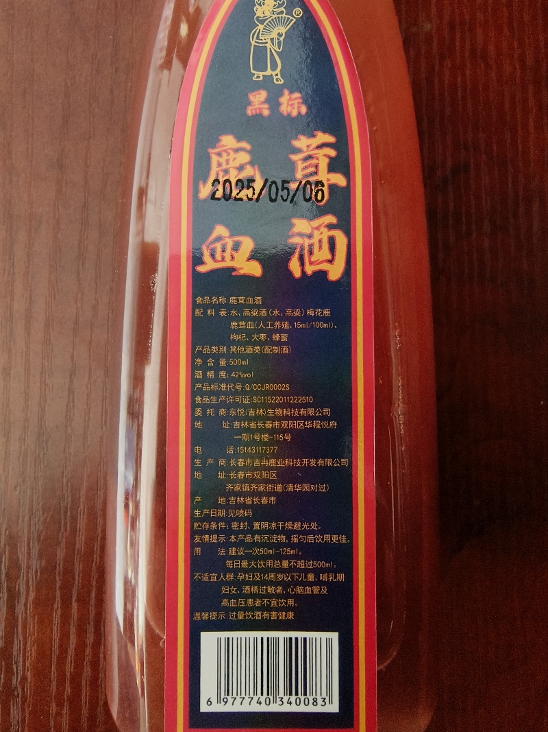 鹿茸血酒正品保证厂家直销500ml/塑料瓶42度真材实料
