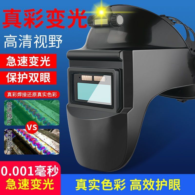 电焊面罩