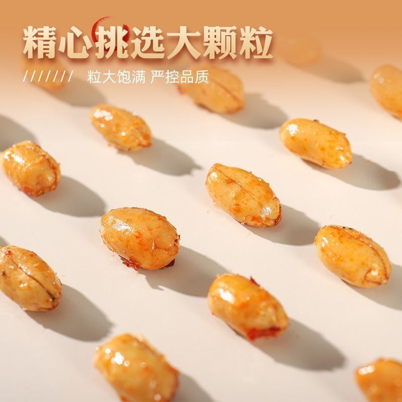 花生米