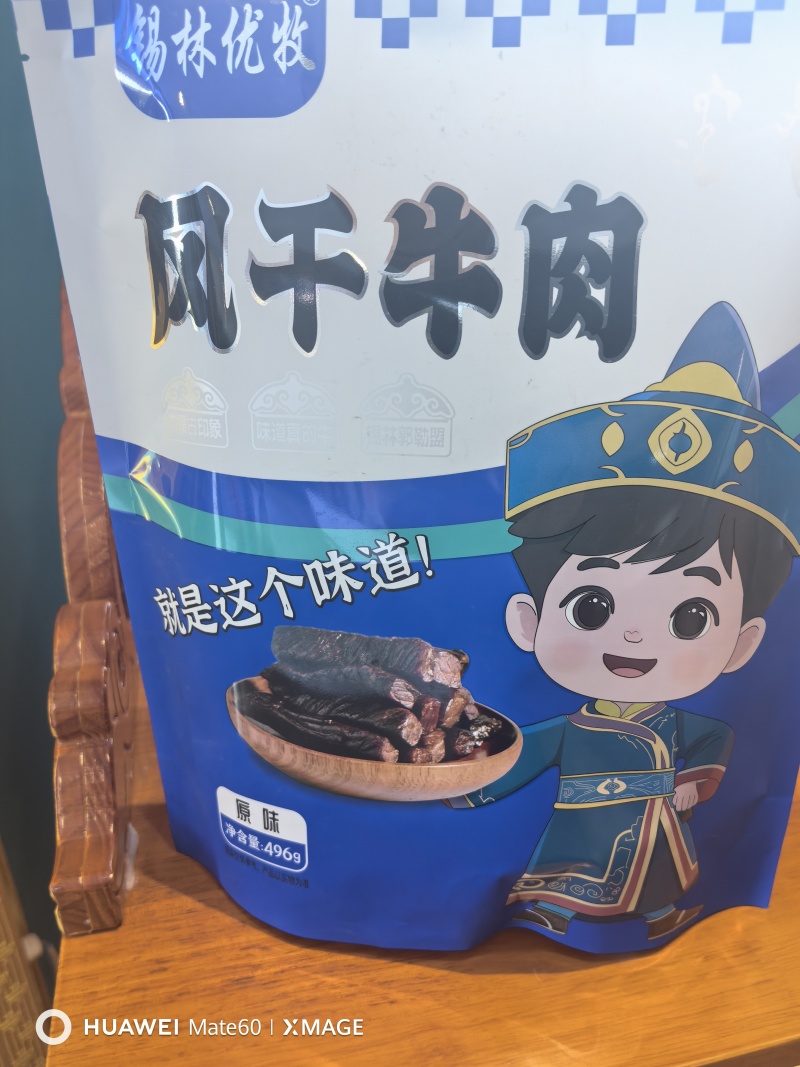 锡林郭勒盟牛肉干