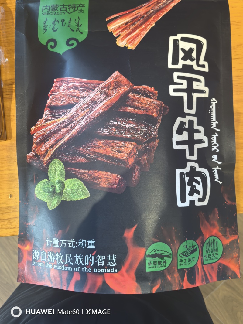 锡林郭勒盟牛肉干