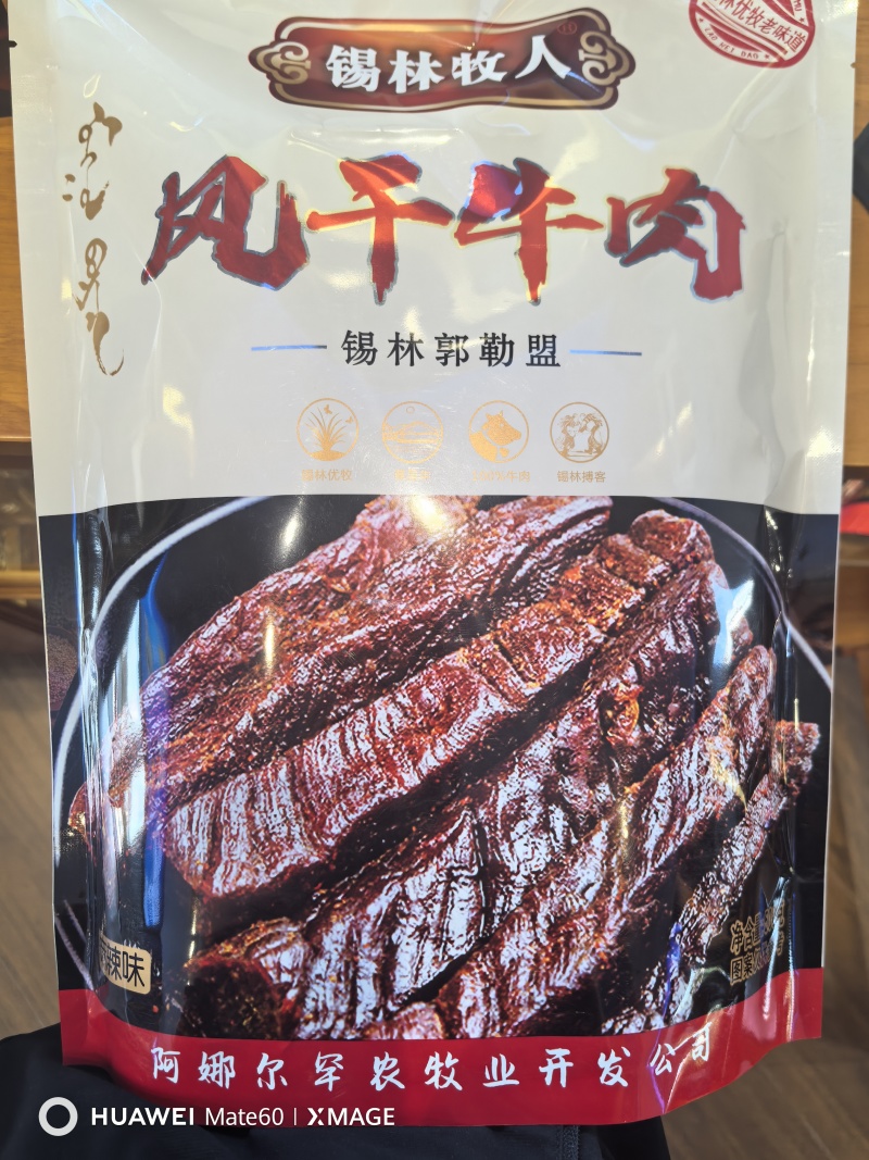锡林郭勒盟牛肉干