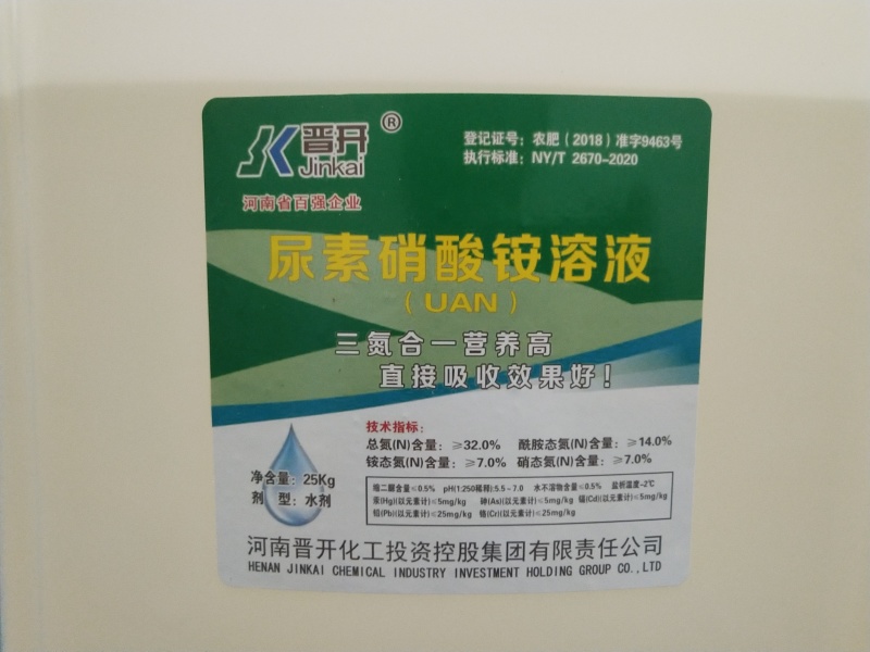 晋开硝酸铵尿素溶液25kg(瓶装)