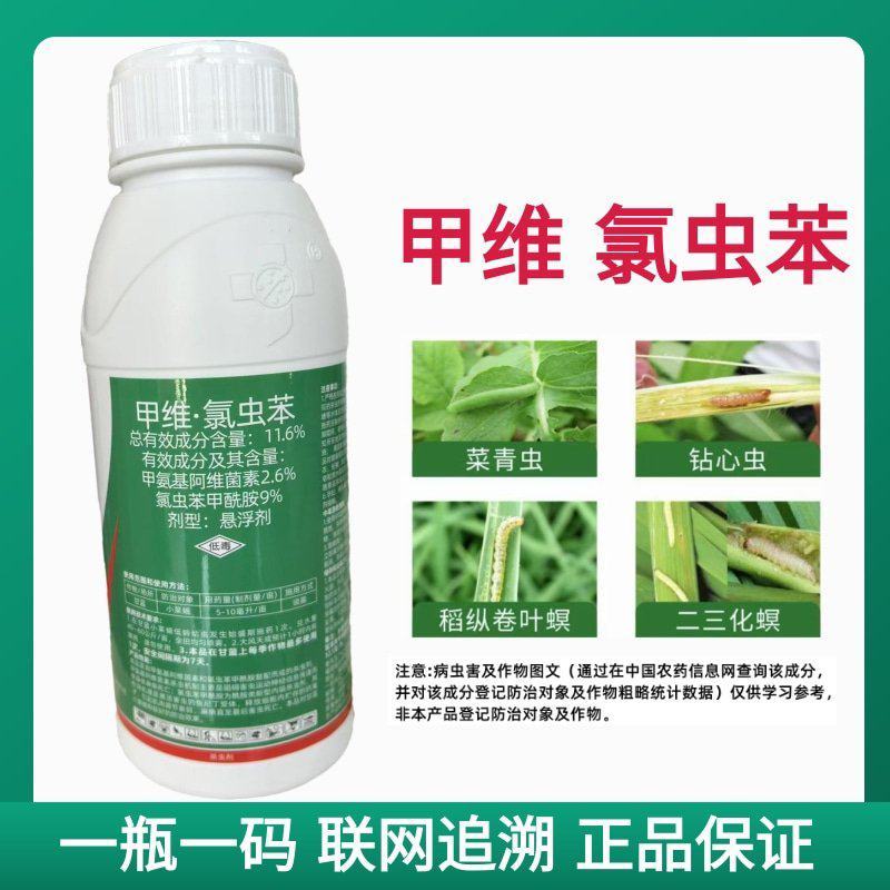 巧喜11.6%甲维氯虫苯甘蓝小菜蛾玉米螟二化螟菜青虫杀虫