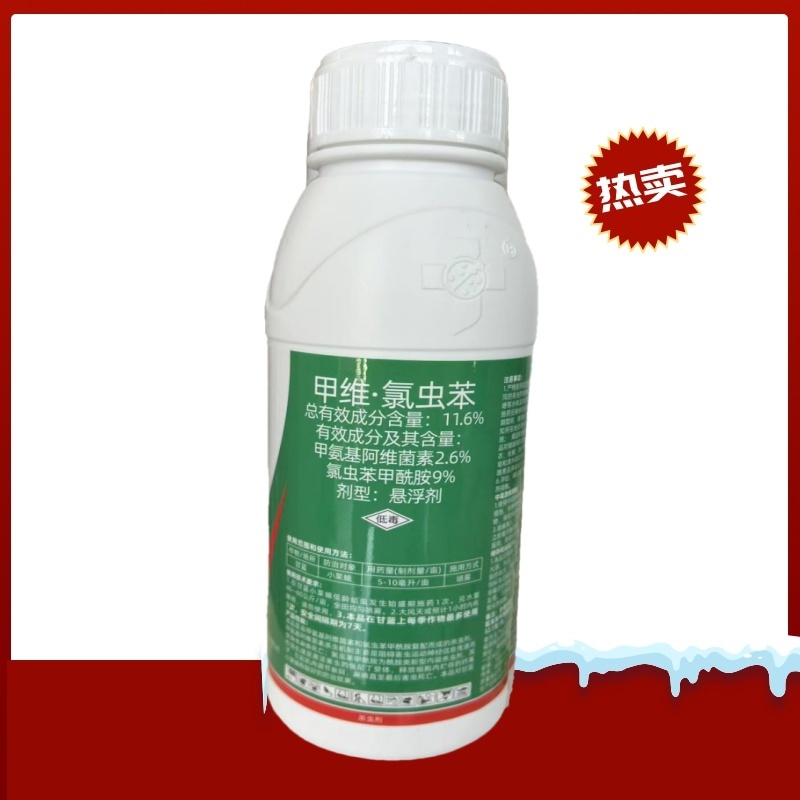巧喜11.6%甲维氯虫苯甘蓝小菜蛾玉米螟二化螟菜青虫杀虫