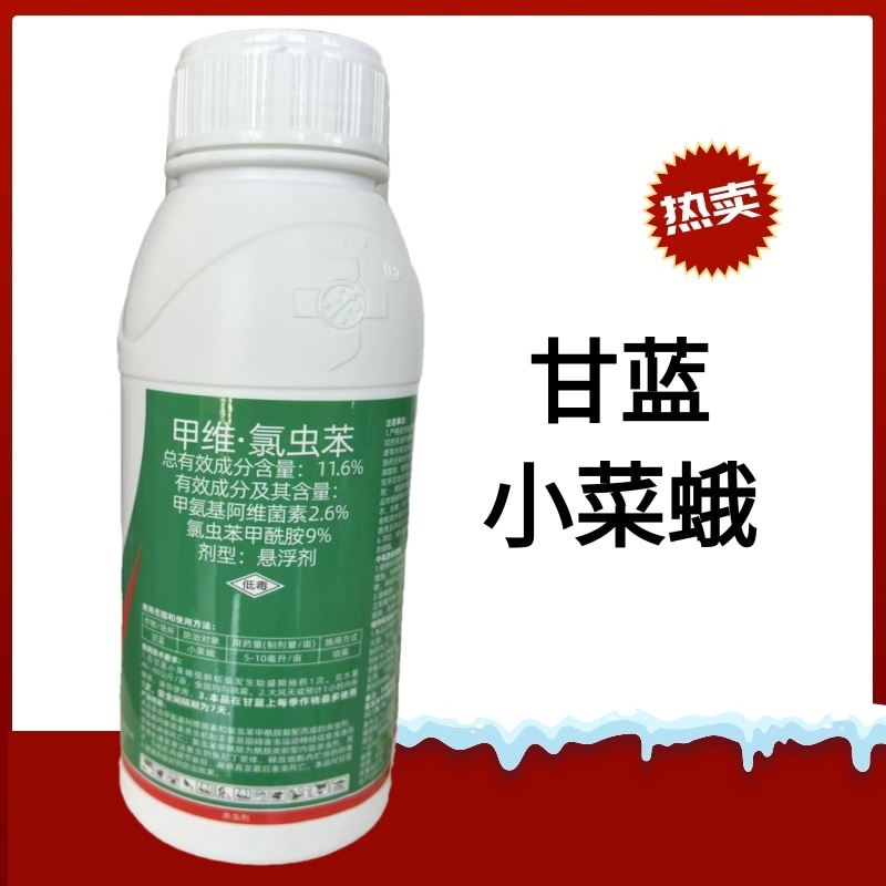 巧喜11.6%甲维氯虫苯甘蓝小菜蛾玉米螟二化螟菜青虫杀虫