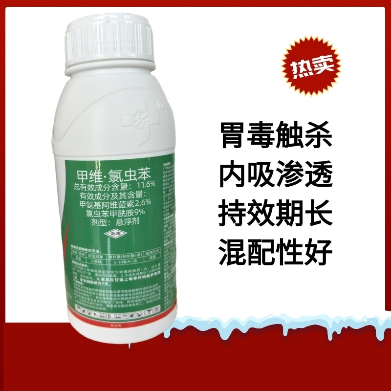 巧喜11.6%甲维氯虫苯甘蓝小菜蛾玉米螟二化螟菜青虫杀虫