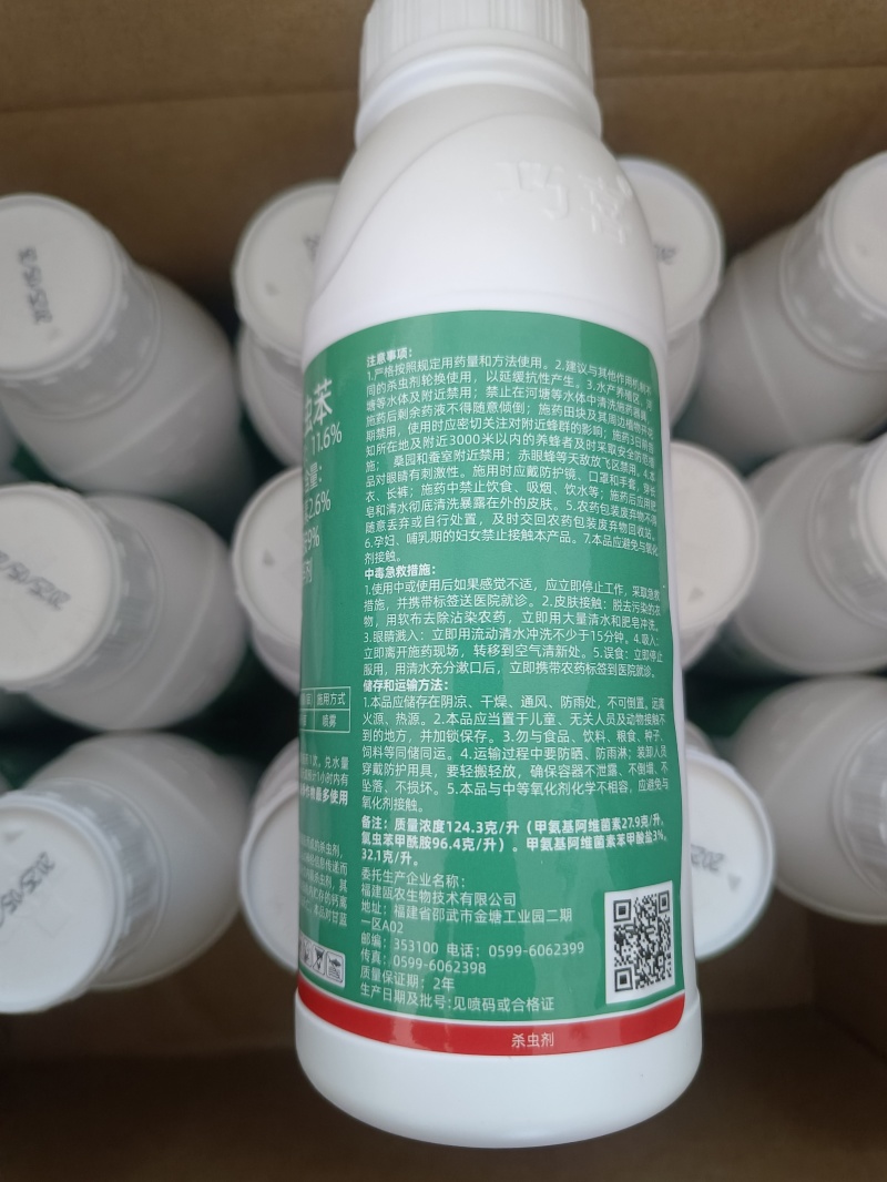 巧喜11.6%甲维氯虫苯甘蓝小菜蛾玉米螟二化螟菜青虫杀虫