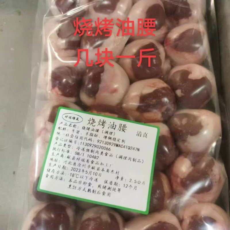 羊油腰