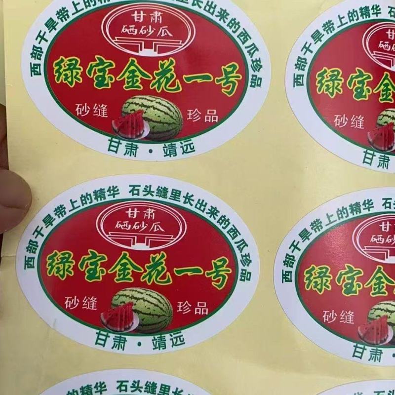 硒砂瓜