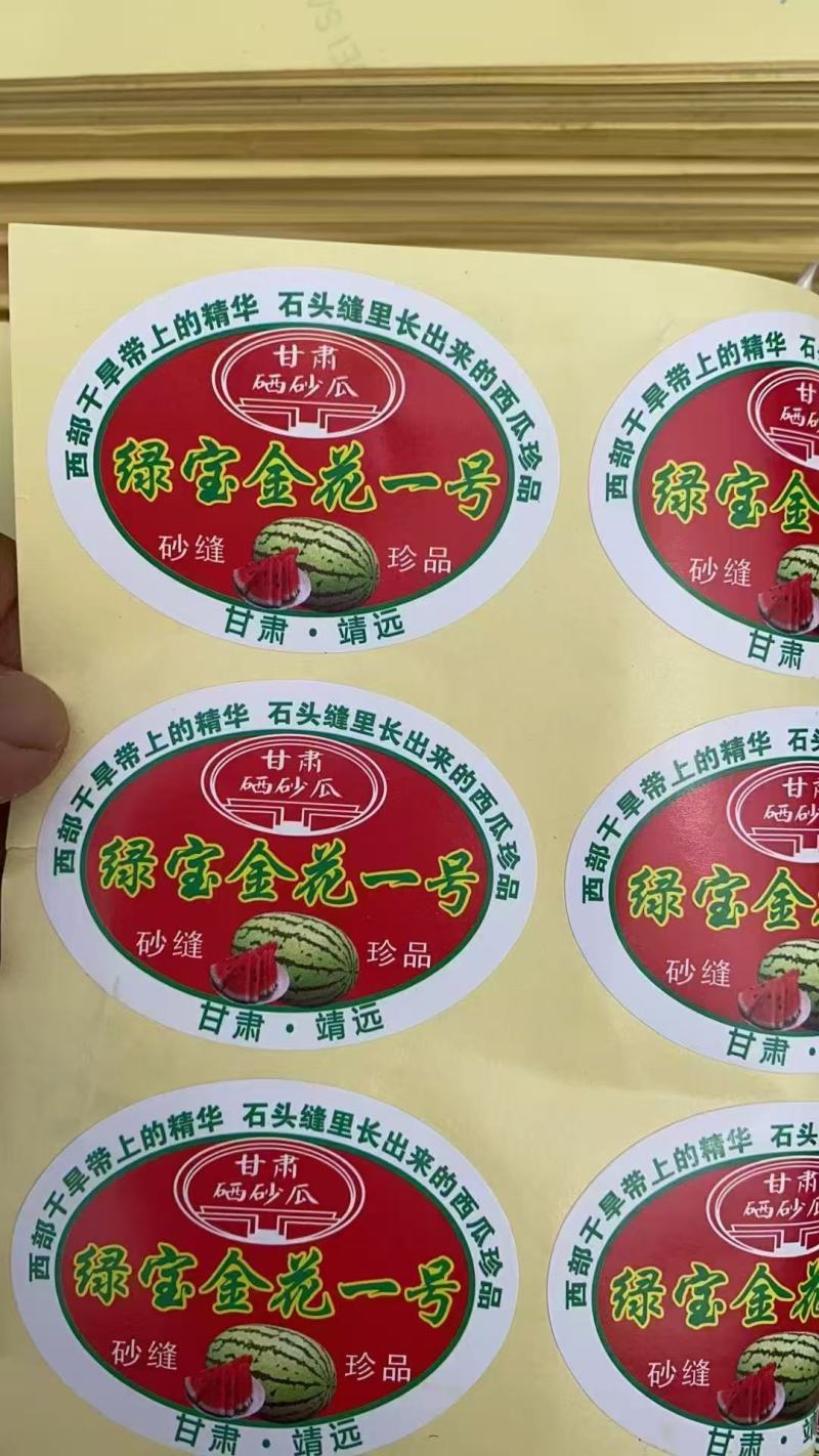 硒砂瓜