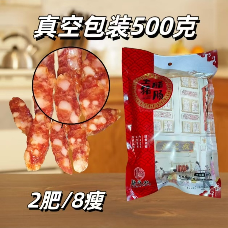 广式腊肠一手货源质量保证供应饭店餐厅煲仔饭