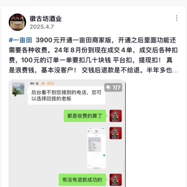 不要相信一亩田卖货