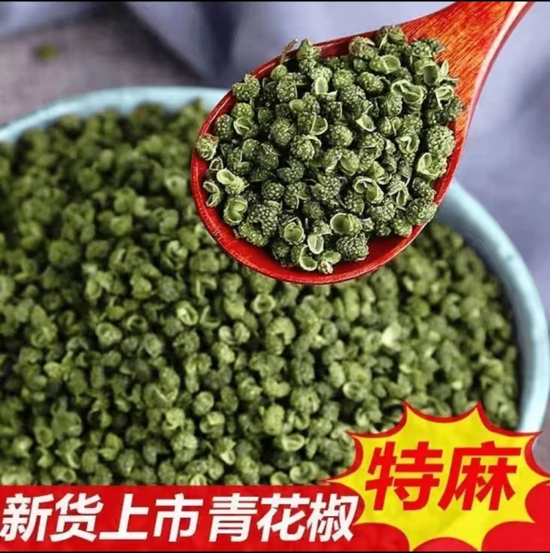 青干花椒