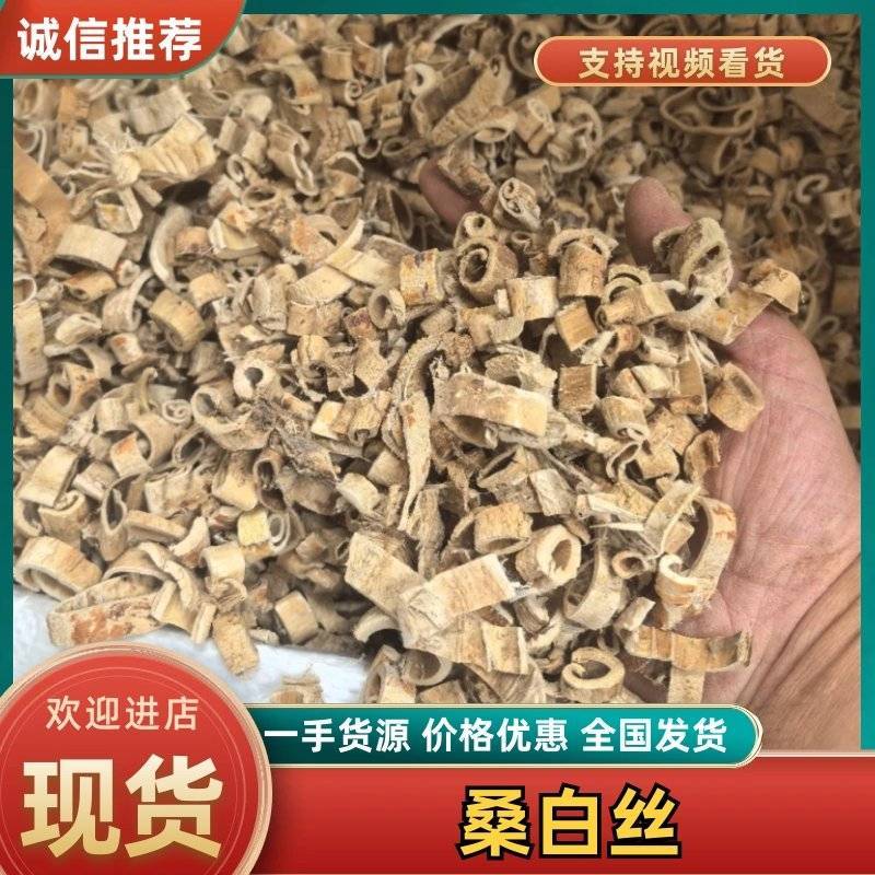 【源头直供】桑白皮丝一手货源规格定制量大价优