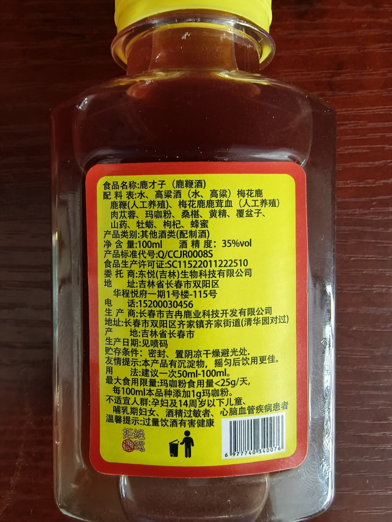 鹿才子酒鹿鞭酒试喝装35度100ml养生滋补酒