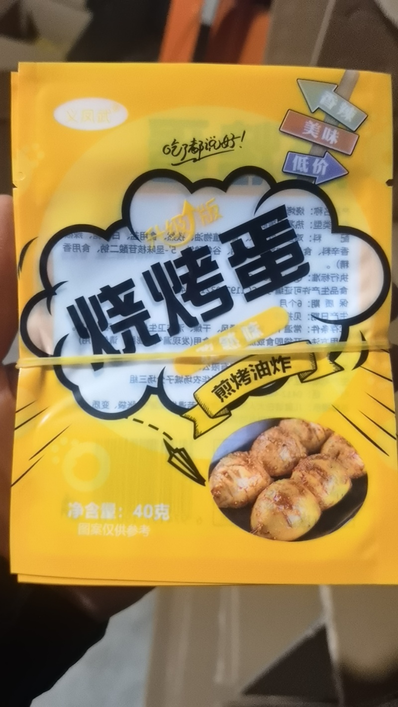 香辣食蛋。东北口味。开袋即食。一手货源。有需要提前订购