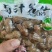 卤味花生
