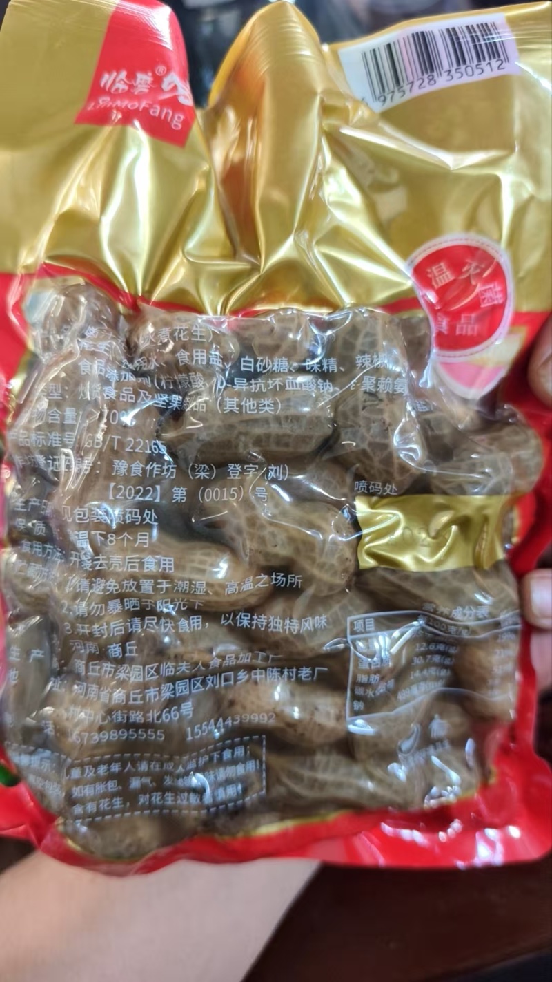 卤味花生