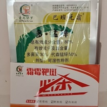 靶斑霜霉必杀对性靶斑霜霉病一盒30-60斤水
