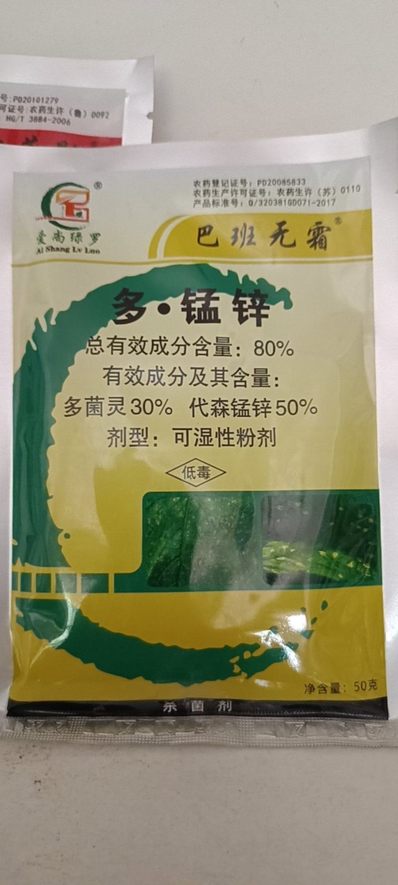 靶斑霜霉必杀对性靶斑霜霉病一盒30-60斤水