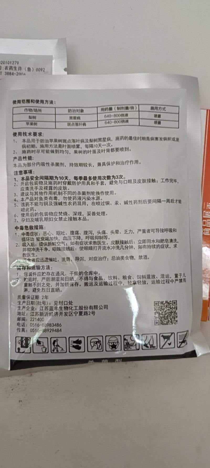 靶斑霜霉必杀对性靶斑霜霉病一盒30-60斤水