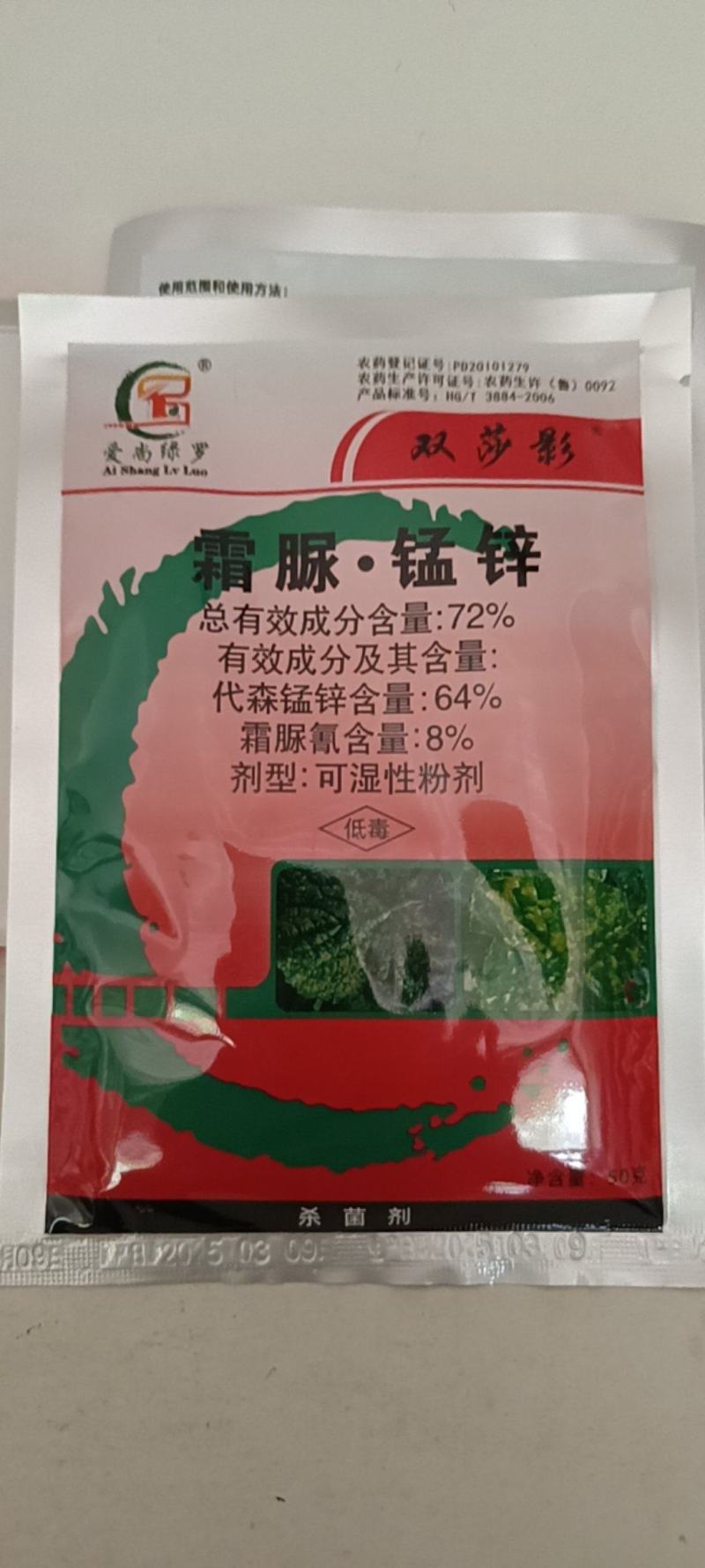 靶斑霜霉必杀对性靶斑霜霉病一盒30-60斤水