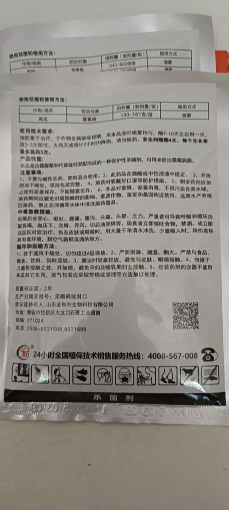 靶斑霜霉必杀对性靶斑霜霉病一盒30-60斤水