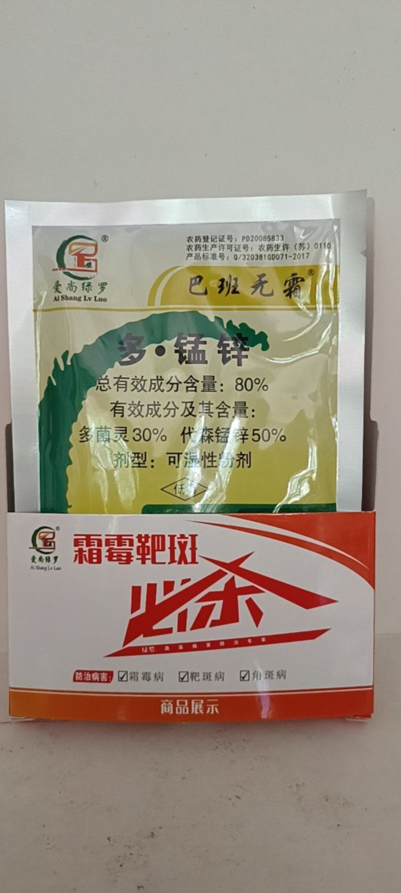 靶斑霜霉必杀对性靶斑霜霉病一盒30-60斤水