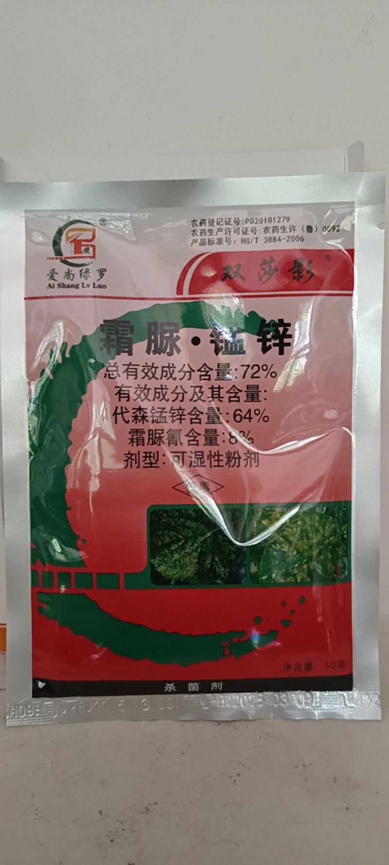 靶斑霜霉必杀对性靶斑霜霉病一盒30-60斤水