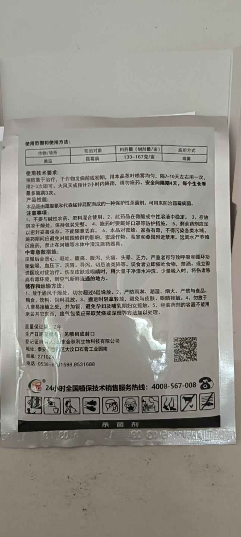 靶斑霜霉必杀对性靶斑霜霉病一盒30-60斤水