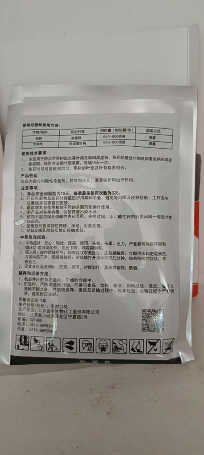 靶斑霜霉必杀对性靶斑霜霉病一盒30-60斤水