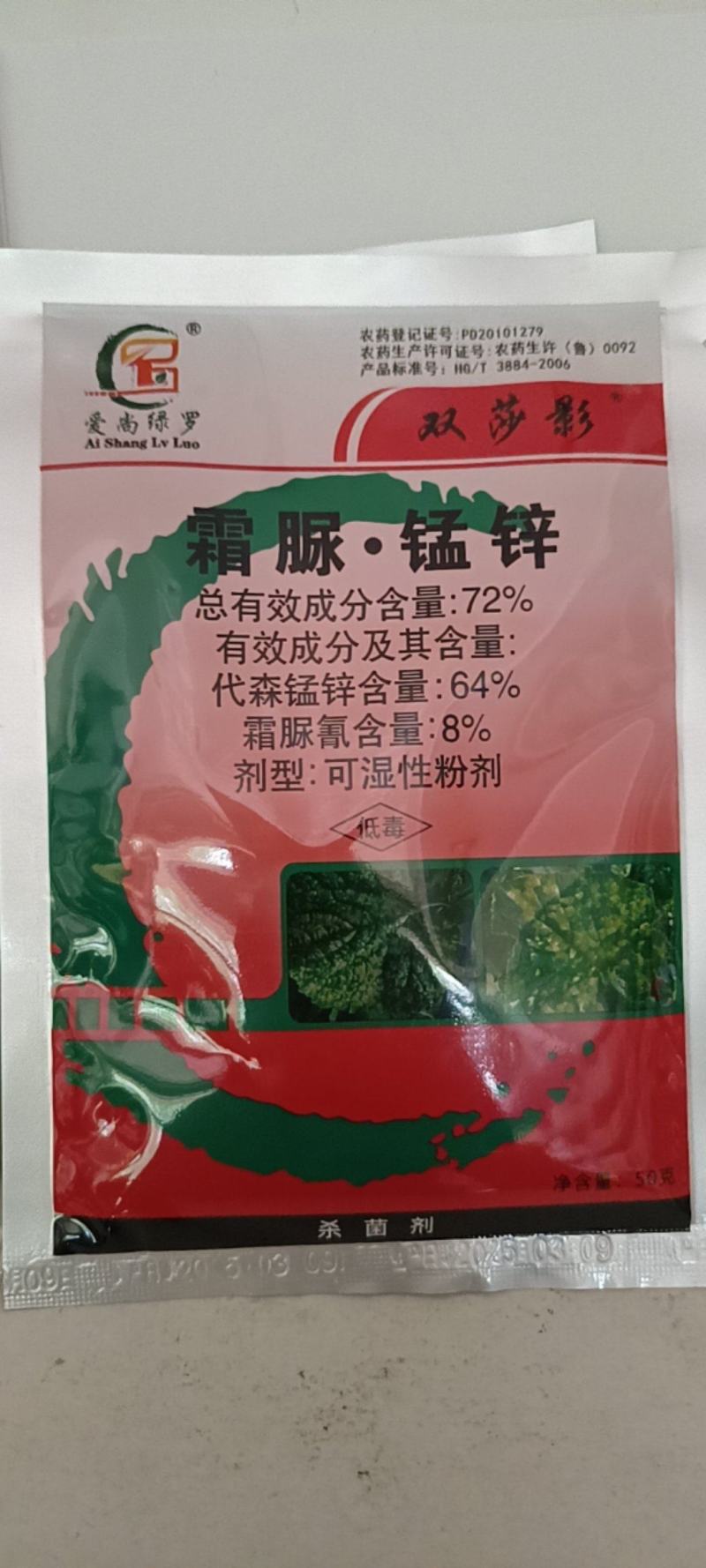 靶斑霜霉必杀对性靶斑霜霉病一盒30-60斤水