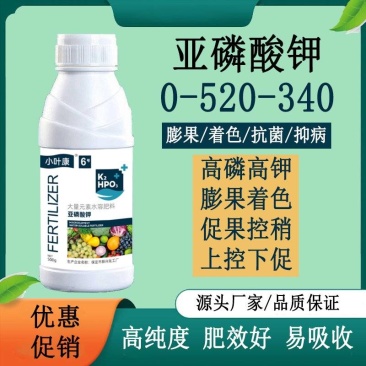 亚磷酸钾叶面肥补磷补钾增产控旺