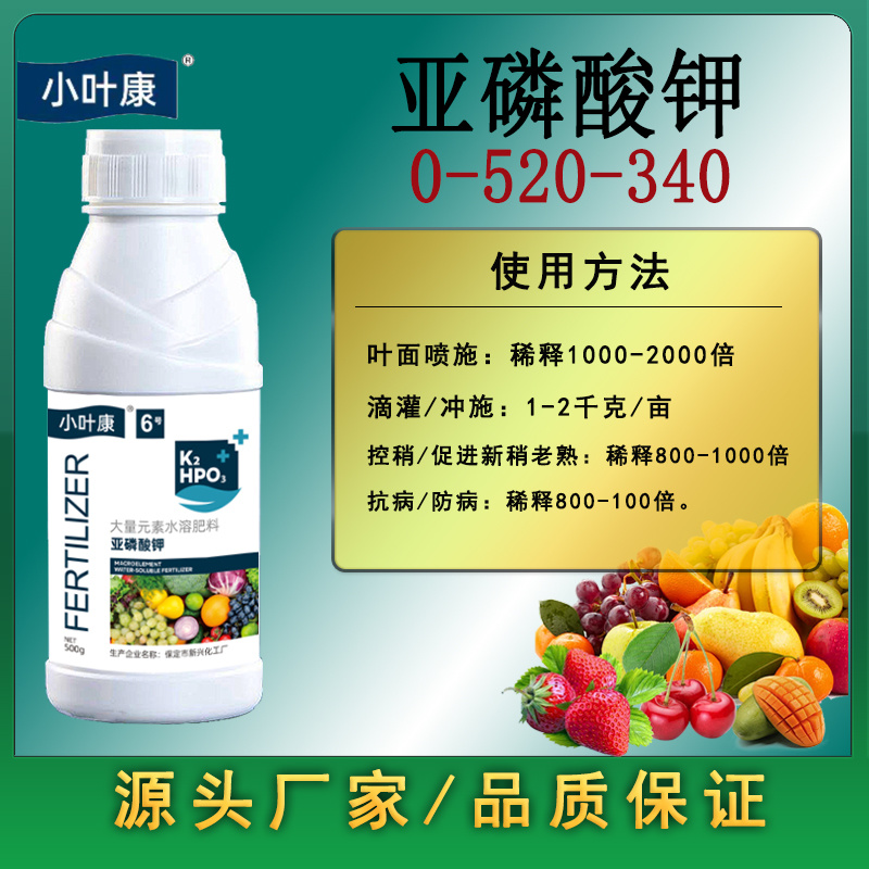 亚磷酸钾叶面肥补磷补钾增产控旺
