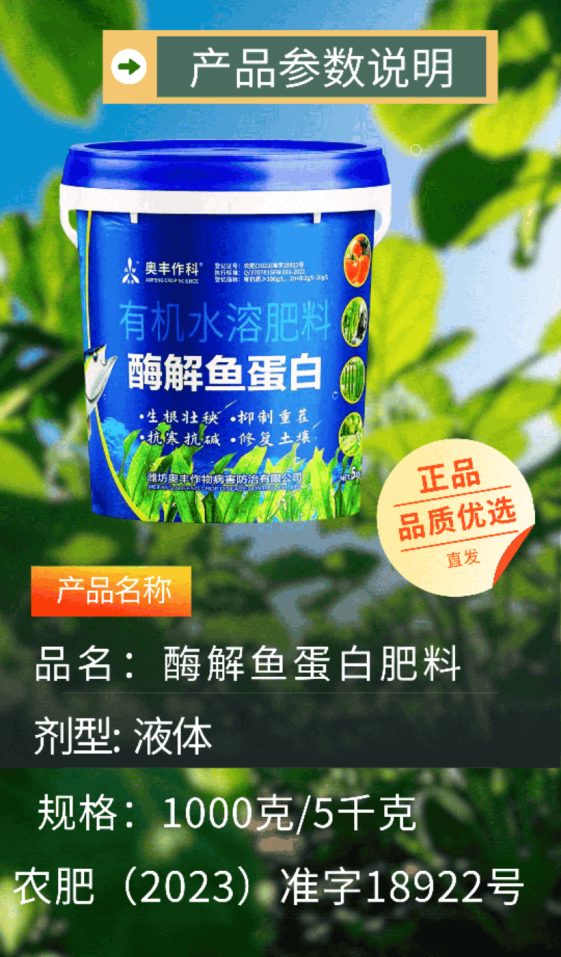 奥丰鱼蛋白10斤酶解鱼蛋白肥料膨果上色生根养地3桶送一桶